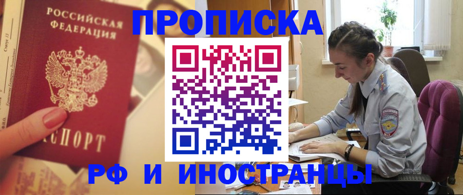 купить прописку в Зуевке