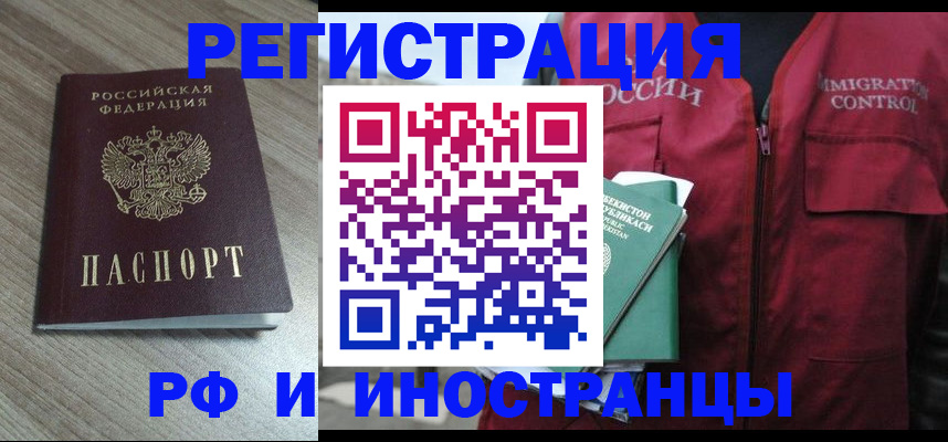 временная регистрация купить в Зуевке